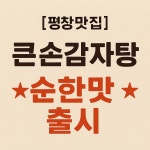 큰손감자탕