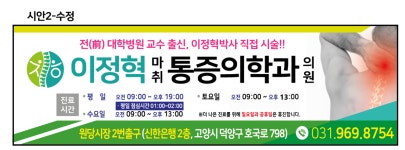 이정혁마취통증의학과의원