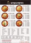요달의찜닭&내가닭도리탕이다 본점