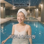 테일러짐 앤 스파