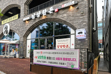 남양한돈 남양본점