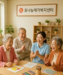 효나눔재가복지센터