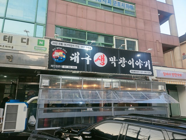 대구생막창이야기 첫번째