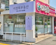 이정희공인중개사사무소