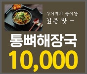 통뼈감자탕 목포하당점