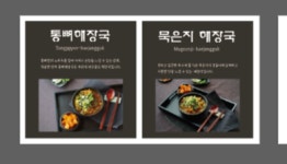 통뼈감자탕 하당점