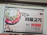 약천불고기