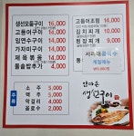 엄마손생선