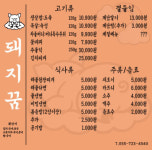 돼지꿈생고기본오1점 | 돼지꿈