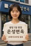 은성면옥 광양중마동본점