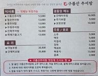 구름산 추어탕