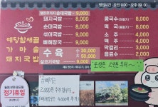 예당참새골가마솥돼지국밥