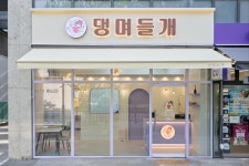 댕며들개