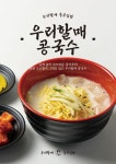 우리할매충무김밥 천안서북구점