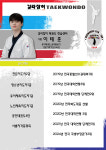 한국체대길라잡이태권도 한숲센터