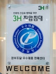 3H지압침대 강서국제센터