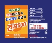 한국체대 비전태권도&파워점핑줄넘기