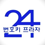 번호키프라자24시