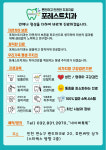 포레스트치과의원