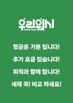 우리워시 셀프빨래방 구래점
