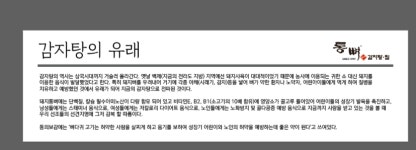 통뼈감자탕 하당점