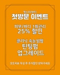 빛나다뷰티 피부&속눈썹펌 부평본점