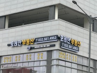 포레안부동산공인중개사사무소