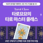 한국타로심리상담협회