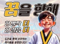 웰키즈 태권도&런투유줄넘기 황금동