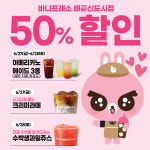 바나프레소 배곧신도시점