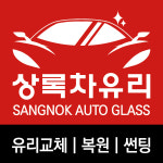 상록차유리 안산지점