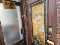 유진암
