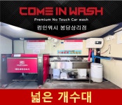 컴인워시 봉담상리점