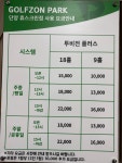 골프존파크 휴스크린골프