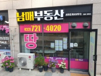 남매부동산공인중개사사무소