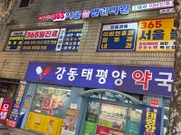 365서울늘열린의원