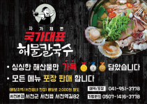 국가대표해물칼국수 서천본점