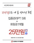 에이치코어 피트니스