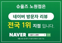 슈올즈 노원점