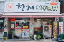 천계안동찜닭 경대점