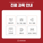 금강한의원