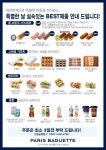파리바게뜨 인천도화점