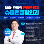 슈퍼맨정형외과의원
