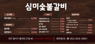 심미숯불갈비