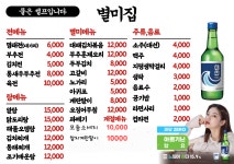 별미집