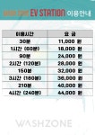 워시존EV스테이션