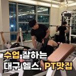 포에버짐 달성점