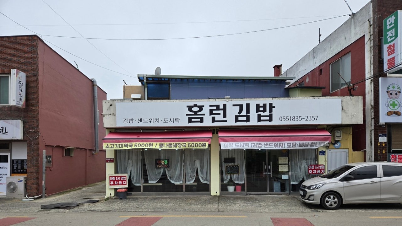 홈런김밥