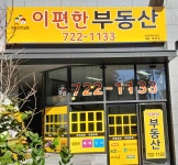 이편한부동산공인중개사사무소