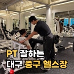 포에버짐 달성점